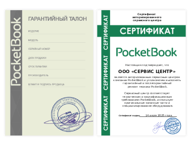 Сертификат Pocketbook